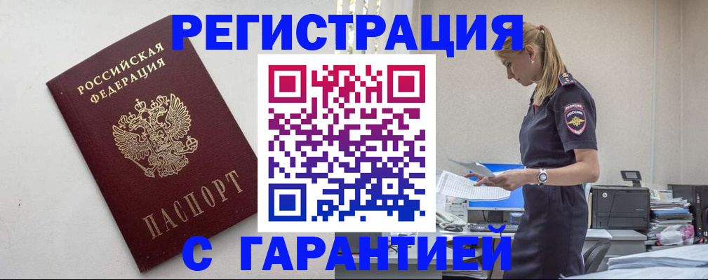 временная регистрация в Гагарине